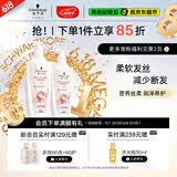施华蔻（Schwarzkopf）新羊绒脂滋养洗护套装(600ml洗+400ml润) 染烫修护 洗发水 团购