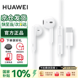 华为原装Type-c耳机有线mate70pro mate60pro p60p50p40p30nova9 10 1180 90 100适配苹果15含收纳包