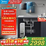 美的（Midea）直饮加热制冷净水器套装【白泽1000G+管线机240D】厨下式0阻垢剂RO反渗透家用冷热一体净饮机