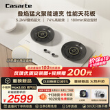 卡萨帝（Casarte）小炫风天然气燃气灶双灶 家用节能台嵌两用 嵌入式煤气灶灶台 74%热效 5.2kw猛火定时 可调节z7白
