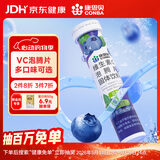 康恩贝 维生素c泡腾片4g*20片 固体饮料果味维c泡腾片VC蓝莓味