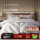 康尔馨AFree净绒被95羽绒被120S冬被鹅绒被子绒重2.1斤200*230cm 白色