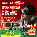 飞利浦（PHILIPS）眼部按摩仪护眼仪 热敷眼罩全包裹气囊眼睛按摩器舒缓疲劳神器蓝牙520送女朋友礼物老婆礼物3203E