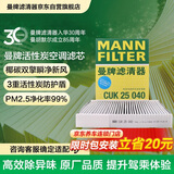 曼牌滤清器（MANNFILTER）空调滤清器空调滤芯CUK25040瑞虎8/8 plus瑞虎7/5/5X凯翼X5长方形