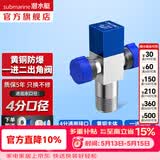 潜水艇（Submarine）角阀全铜 三角阀 加厚冷热通用防漏套装4分官方正品 水阀防滴漏 多通/三通角阀【1进2出】