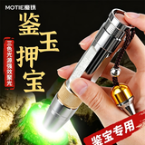 魔铁（MOTIE）照玉石鉴定专用手电筒紫光灯365nm强光看翡翠珠宝文玩验钞检测灯