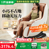 芝华仕（CHEERS）按摩椅小型迷你家用零重力太空舱智能椅电动摇摇椅肩颈腰背送父母送女友生日礼物 M2050-现货现发 1㎡摇摇椅-M2050焦糖色 3年质保