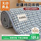 无印良品A类棉花床褥 抗菌0.9米床垫遮盖物可折叠单人学生床褥子 90x190cm
