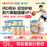 星鲨维生素d3滴剂30粒*5盒装儿童岁促钙吸收+碳酸钙d3咀嚼片青少年钙片儿童3-4-11-13-17岁助长高骨骼发育48粒