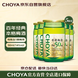 CHOYA【日本进口本格梅酒】蝶矢俏雅1年熟带梅子梅酒50mL*5便利店调酒