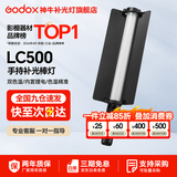 神牛 补光灯LC500/LC1000棒灯手持补光灯补光棒户外美食拍摄摄影便携可调色温人像美颜灯补光灯 手持便携棒灯LC500【双色温版，只有黄白光】 标配