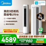 美的空调 酷省电Ultra 大3匹 一级能效省电神机双排纯铜管 客厅立式柜机KFR-72LW/N8KS1-1U