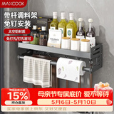 美厨（MAXCOOK）厨房多功能置物架 壁挂式调料调味架免打孔厨具收纳挂杆挂钩50cm