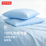 京东京造40支纯棉枕套 100%纯棉A类抗菌全棉枕巾枕头套 一对装 冰川蓝
