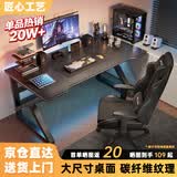 甄严选电脑桌台式电竞桌椅套装组合桌子办公家用桌学习桌书房书桌写字桌 【黑架+黑碳纤纹面】单桌120*60