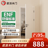 欧派（OUPAI）木门卧室门房间室内门厨房门免漆门定制 肤感质地ENF环保碳晶防潮 2001J（轻奢平板门）