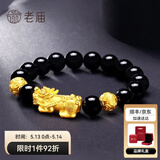 老庙黄金手链足金男女士貔貅转运珠手串情侣款节日礼物送男友父亲长辈 约：2.7g(貔貅约1.4g+钱币0.65*2)