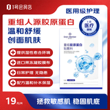 1号会员店（One's Member）医用促进非慢性创面愈合面膜状重组胶原蛋白贴敷料 1片装
