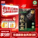 西麦有机五黑谷物燕麦片420g 谷物代餐即食中式营养早餐无添加