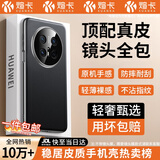 煊卡【精孔镜头全包丨真皮工艺】适用华为Mate70Pro手机壳mate70pro+保护套素皮软边超薄防摔优享版