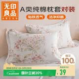 无印良品纯棉枕套A类100%新疆棉枕头套全棉枕芯套 48x74cm一对装 如梦粉