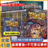 【全集可选】墨多多谜境冒险全套31册漫画版阳光版不可思议事件簿迷境冒险正版原版8-12岁小学生雷欧幻像作品探险日记历险记 【全41册】墨多多谜境冒险阳光版+不可思议事件簿 课外阅读书