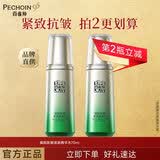 百雀羚（PECHOIN）护肤套装女 肌初赋活提拉紧肤补水保湿淡化细纹水乳化妆品送礼物 肌初赋活紧肤精华水70ml