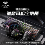 狼蛛（AULA）S99pro无线键盘鼠标套装蓝牙有线 三模数显屏机械手感RGB渐变侧刻静音电竞游戏办公mac电脑键盘 微尘灰pro【键盘耳机全家桶】 三模