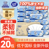太阳中顺洁柔抽纸 山茶花系列3层100抽*20包纸巾餐巾纸卫生纸家用整箱