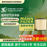 曼牌滤清器（MANNFILTER）空气滤清器空气滤芯C17013 C17013/1奥迪A4L1.4T/Q5L A4 A5 2.0T