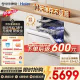 海尔（Haier）【价保618】麦浪套系洗碗机嵌入式W5000Plus2.0白163升22套双面洗消毒大容量10天净存EYZW2286U1