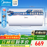 美的（Midea）【有奖发票】储水式电热水器家用洗澡速热出租屋节能省电免费上门安装小型家电安全防漏电防电墙 50L 2000W 【一级能效】A66