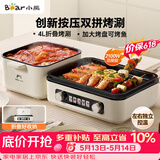 小熊（Bear）烤涮一体两用锅 电烤炉家用电烧烤炉 香香锅折叠多功能锅料理火锅烧烤烤肉锅电烤盘Z22K6