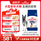 皇家狗粮老年成犬狗粮犬粮宠物大型犬SGR26全价犬粮≥5岁15KG