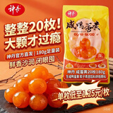 神丹 咸蛋黄20枚180g 生咸鸭蛋黄 蛋黄月饼青团糕点烘焙馅料