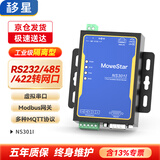移星（MoweStar）串口服务器隔离型RS232/422/485转网口 TCP/IP联网模块 串口485转RJ45  Modbus网关 NS301I