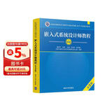 【出版社自营】软考教程 嵌入式系统设计师教程（第2版）软考教材（全国计算机技术与软件专业技术资格（水平）考试用书） 清华大学出版社软考教程