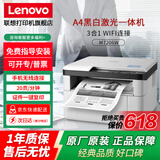 联想（Lenovo）M7605D M7206W M3 PLUS多功能无线激光打印机优兄弟DCP-2508  2548黑白A4复印扫描打印家用 M7206W（20页/分钟 三合一 无线打印）