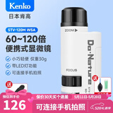 KENKO日本肯高迷你便携式显微镜STV-120M鉴定工具观察探索微观儿童礼物 STV-120M+手机夹