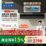 统帅（Leader）海尔出品懒人V1烟灶套装 抽吸排油烟机 30m³大风量 变频双巡航 PM2.5 5.2kw不锈钢台嵌两用燃气灶