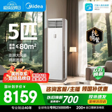美的空调 5匹 一级能效变频冷暖客厅商铺380V双排纯铜管立式柜机RFD-120LW/BSDN8Y-PA401(1)A