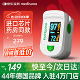 MEDISANA德国血氧仪医用级指夹式监测心率血氧饱和度指尖手指脉氧检测仪