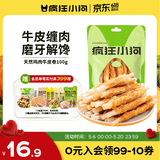 疯狂小狗 宠物狗狗零食成犬幼犬通用洁齿耐咬磨牙棒  天然鸡肉牛皮卷100g