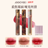 酵色（Joocyee）【生日礼物送女生闺蜜】琥珀贝壳游染镜面水光哑光雾面唇釉口红1 【琥珀丝绒】#V06枫糖番茄