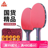 匹克PEAK五星级乒乓球拍横直比赛成品对拍套拍含拍包球10只 5星横直
