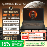 机械师星辰15 2026【国家补贴】15.6英寸AI学生办公游戏笔记本电脑(13代酷睿i5 RTX3050 165Hz 16G 512G)