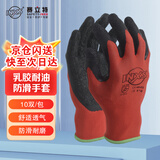赛立特 浸胶劳保手套 10双/包 起皱乳胶耐油防滑 工地搬运五金园艺 eA-410 8码