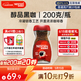雀巢（Nestle）咖啡醇品速溶美式黑咖啡粉0糖0脂*燃减运动健身200g