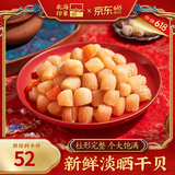 北海印象干贝瑶柱淡干海鲜海产干货扇贝肉煲汤煮粥送礼送父母长辈送礼礼品 中号干贝瑶柱 250g * 1罐