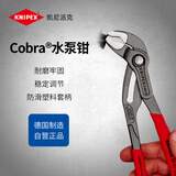 凯尼派克（KNIPEX）87 01 250 Cobra 高科技水泵钳德国可调节水泵钳水管钳8701系列